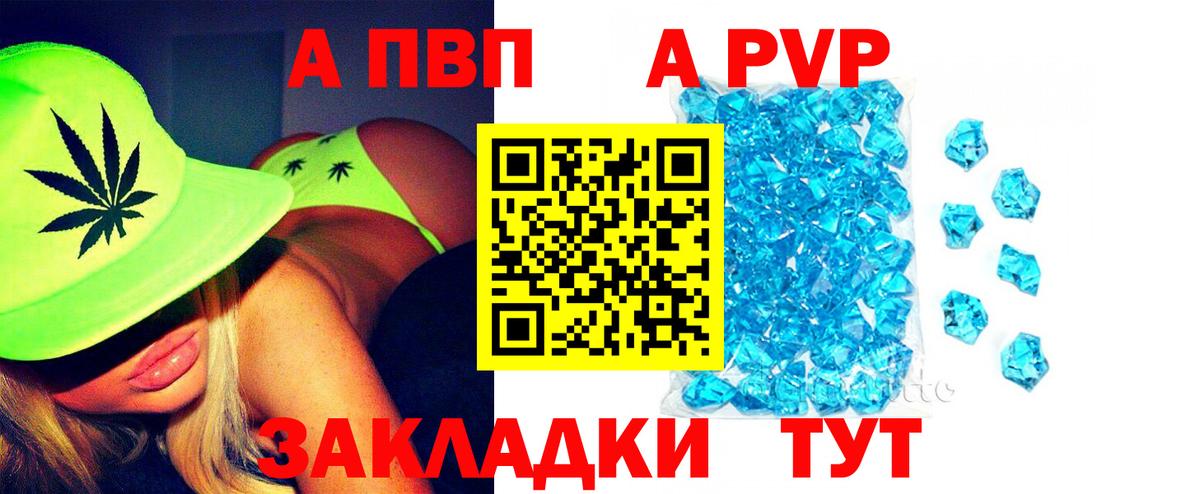 APVP VHQ Кызыл