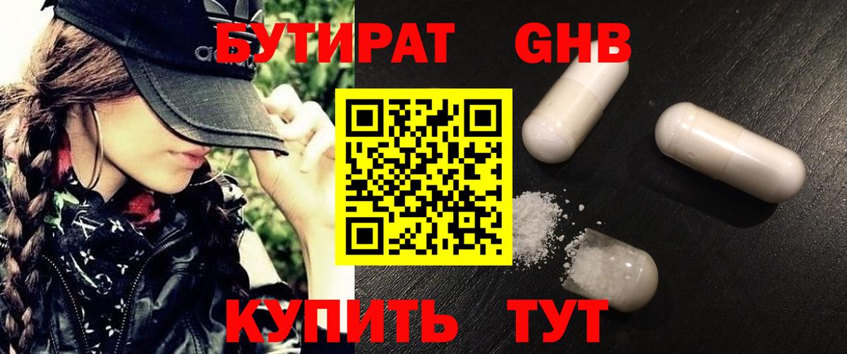 Кызыл  Бутират GHB  Вход с VPN 