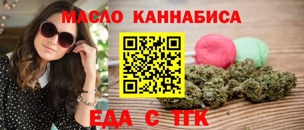Еда ТГК конопля  Вход с VPN  Кызыл 