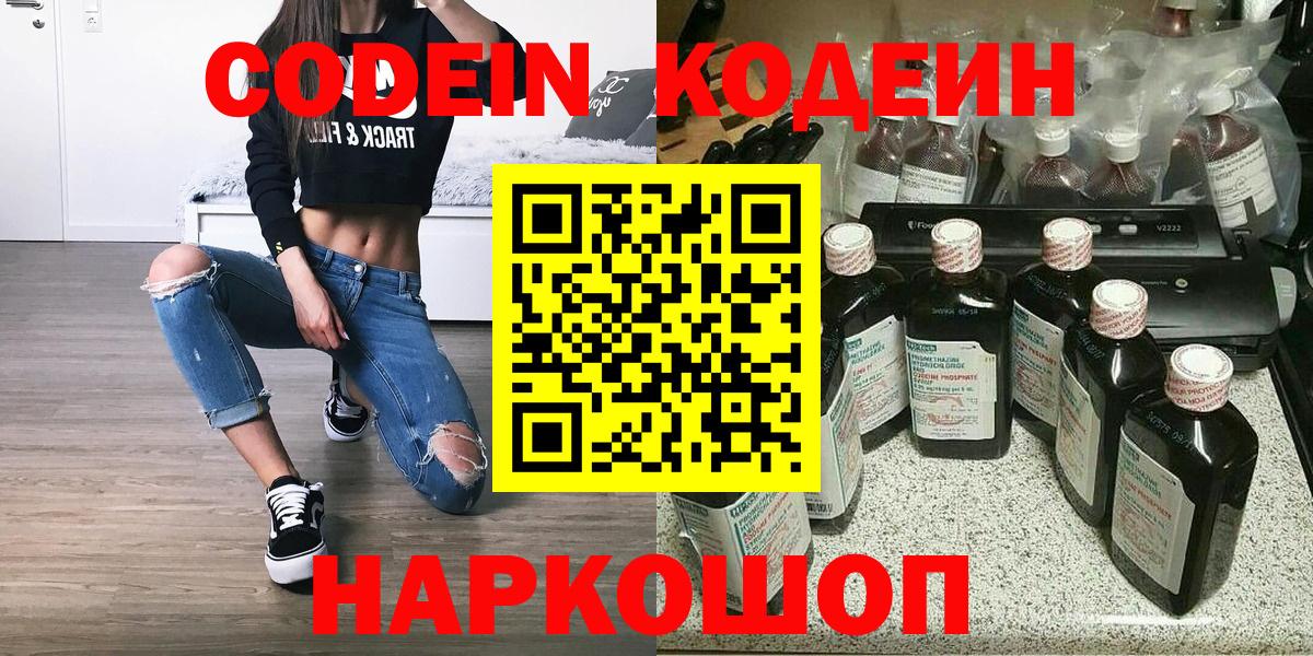 Кызыл  Кодеин напиток Lean (лин)  Вход с VPN  Кодеин Purple Drank 