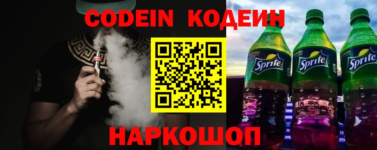 Кодеин Purple Drank Кызыл