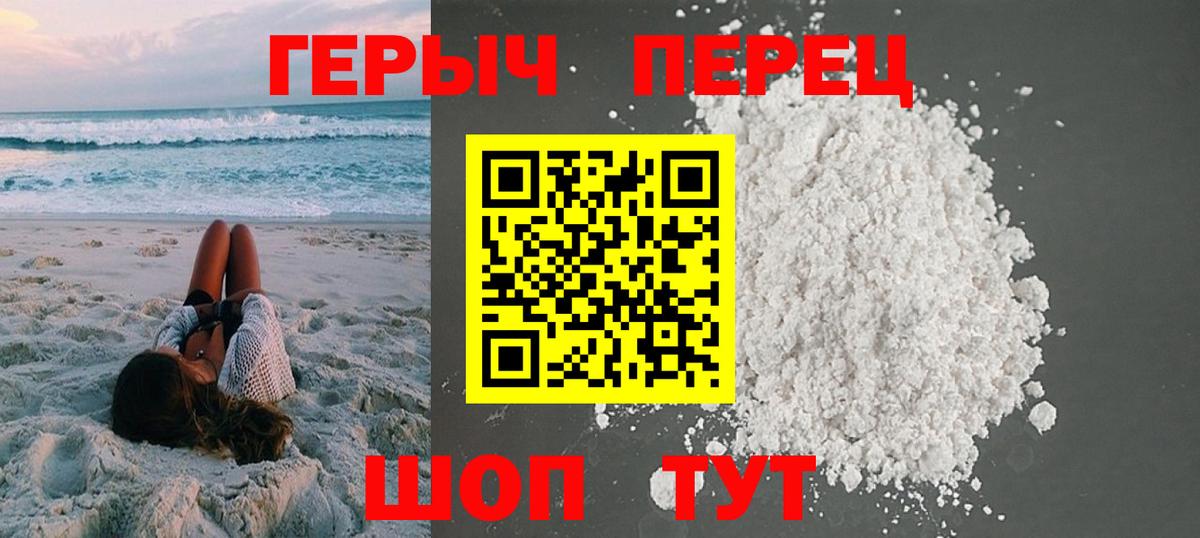 ГЕРОИН Heroin  Вход с VPN  Кызыл 