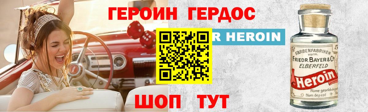 Героин белый Кызыл