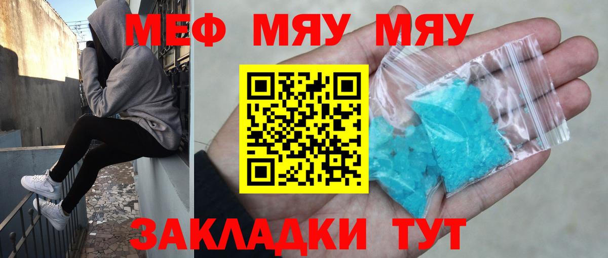 МЯУ-МЯУ mephedrone  Вход с VPN  Кызыл 