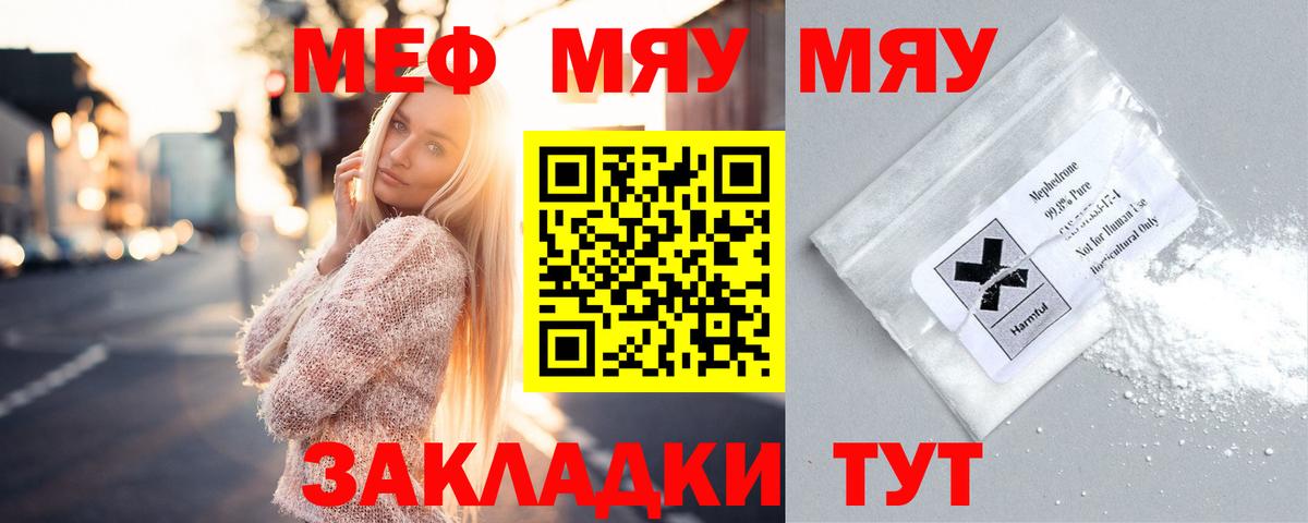 Меф  Кызыл