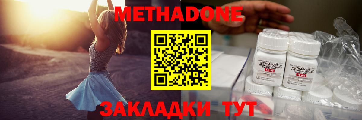 Кызыл  МЕТАДОН белоснежный  Вход с VPN 